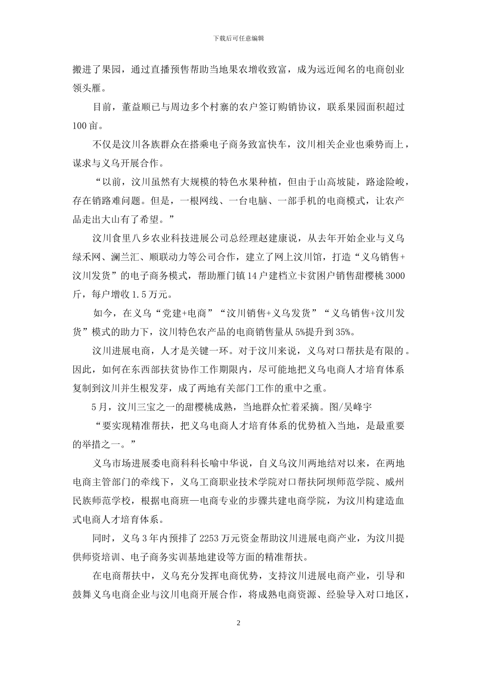 义乌为汶川造血赋能_第2页