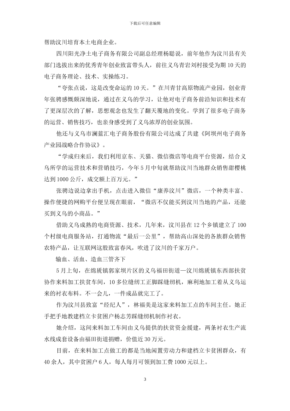 义乌为汶川造血赋能_第3页