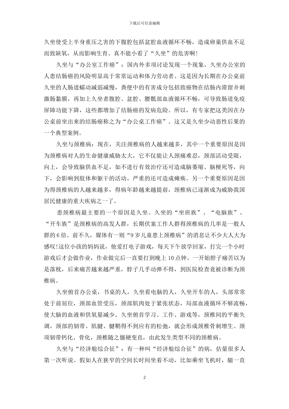 久坐是百病之源-百病之源_第2页