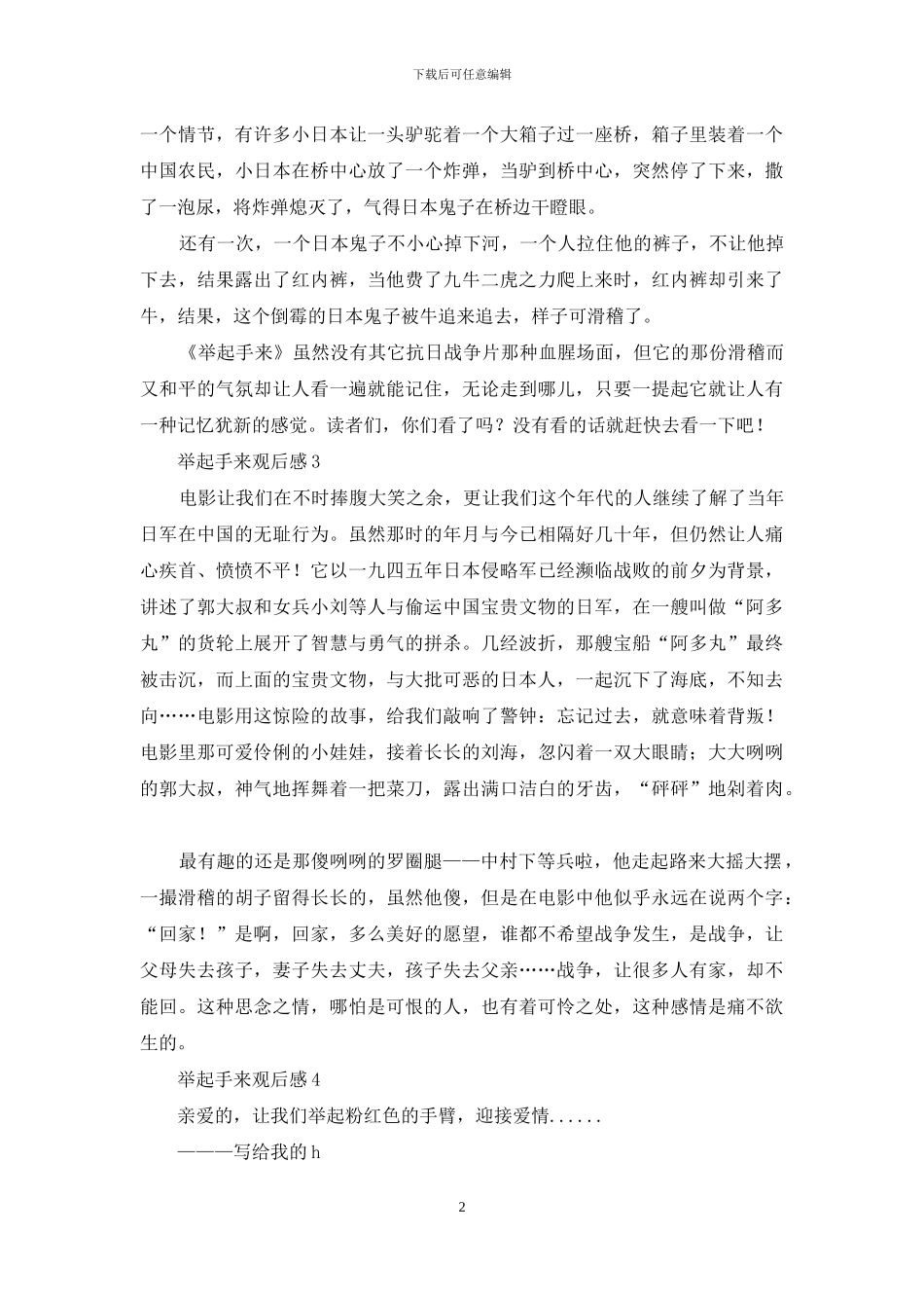 举起手来观后感_第2页