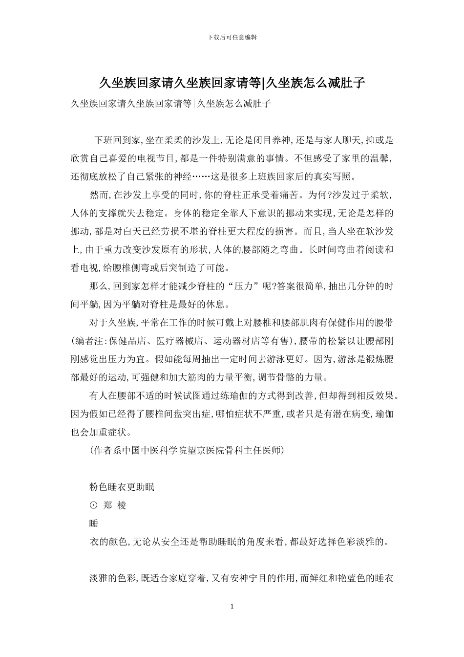 久坐族回家请久坐族回家请等-久坐族怎么减肚子_第1页