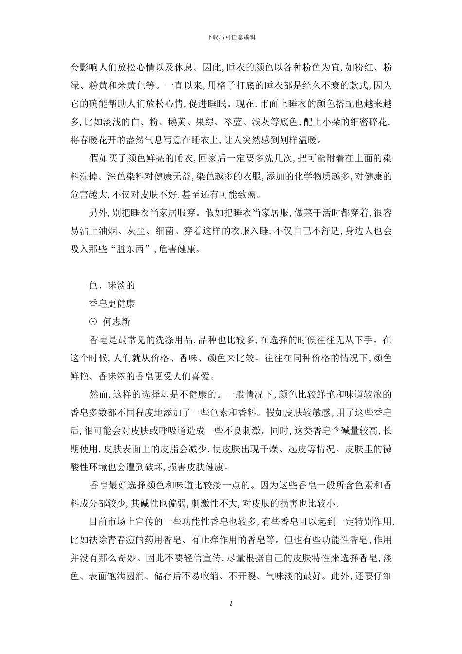 久坐族回家请久坐族回家请等-久坐族怎么减肚子_第2页