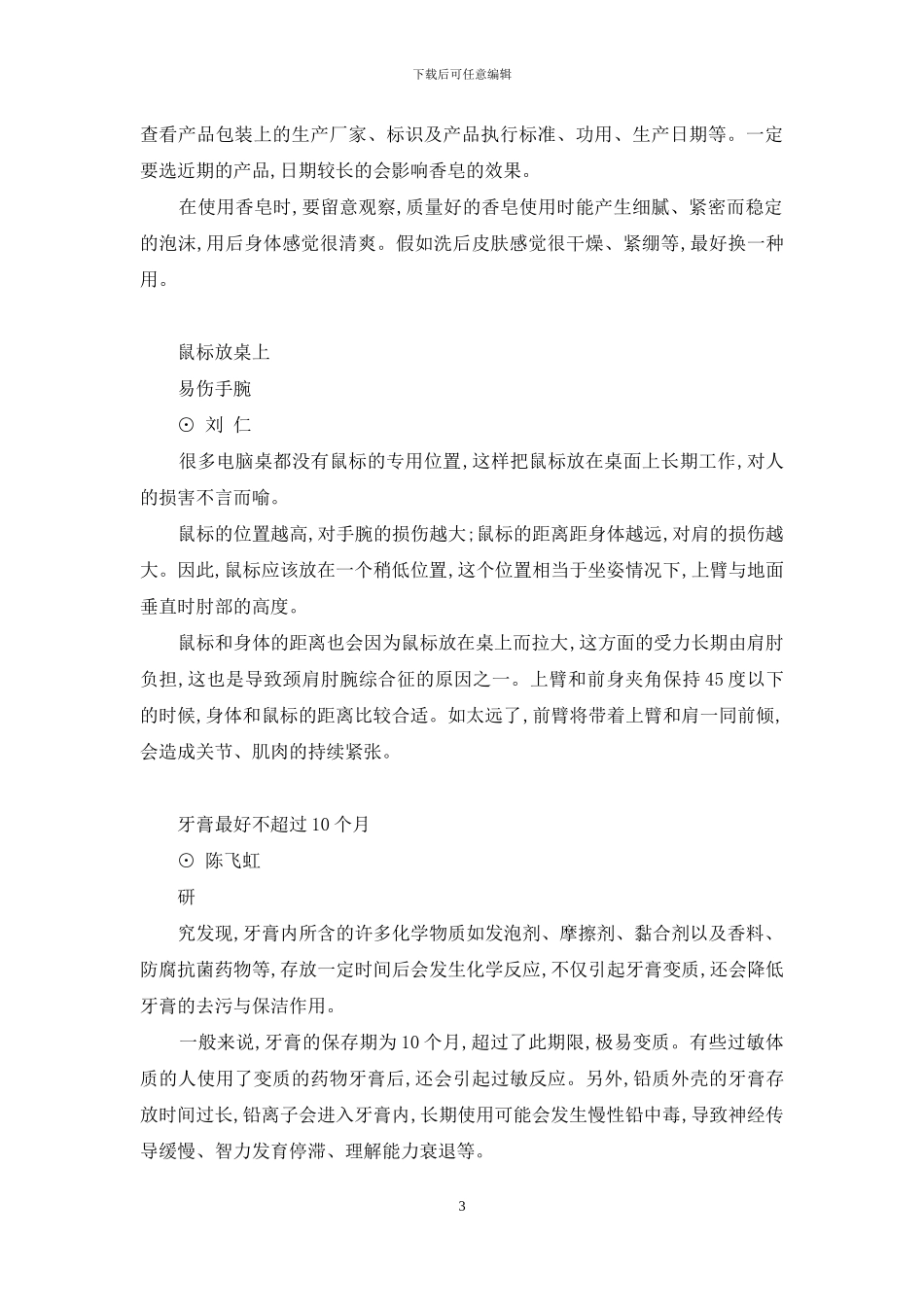 久坐族回家请久坐族回家请等-久坐族怎么减肚子_第3页