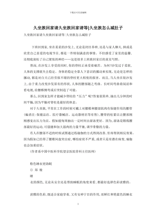 久坐族回家请久坐族回家请等-久坐族怎么减肚子