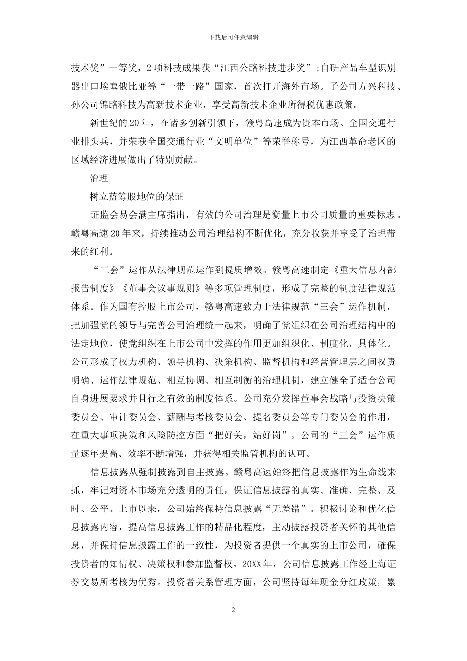 义利共赢二十载_第2页