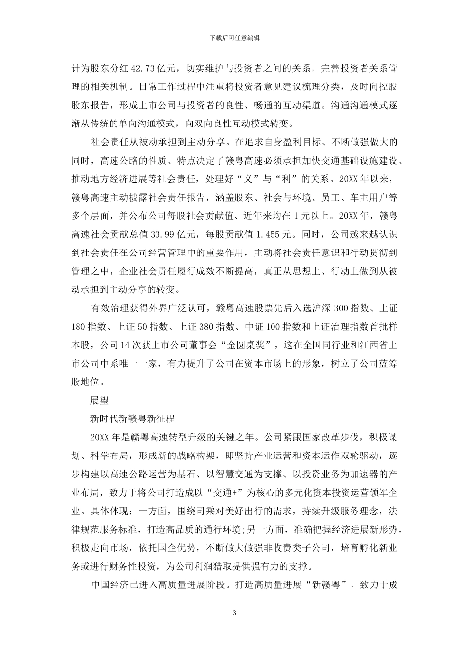 义利共赢二十载_第3页