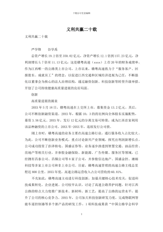 义利共赢二十载