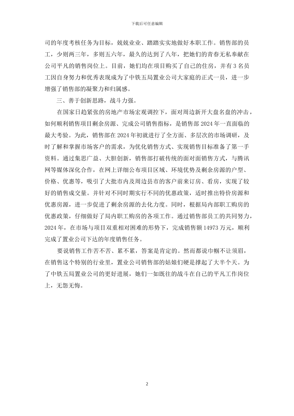 主要项目销售部先进事迹_第2页