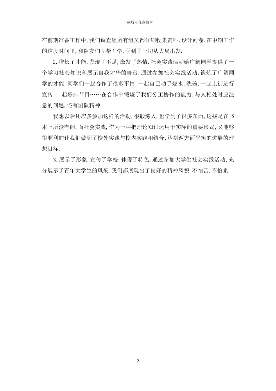 义务支教个人心得_第2页