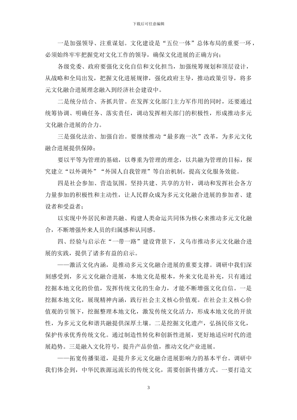 义乌蹲点专题调研报告_第3页