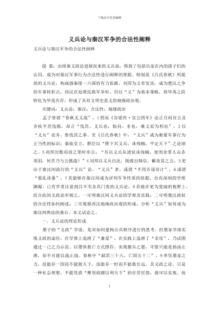 义兵论与秦汉军争的合法性阐释