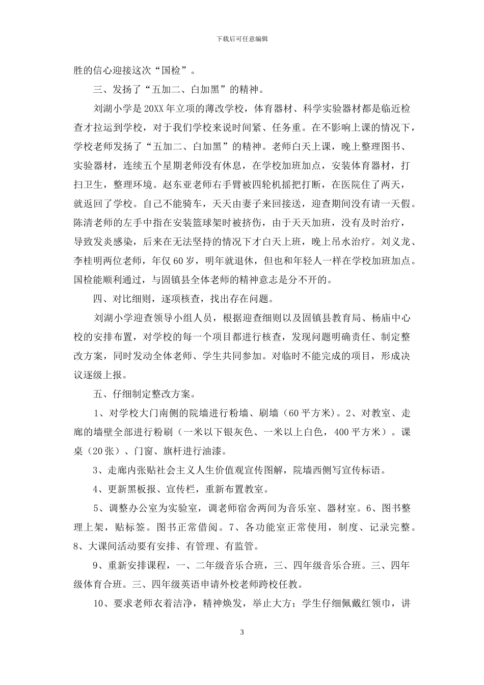 义务教育均衡化发展迎查工作总结_第3页