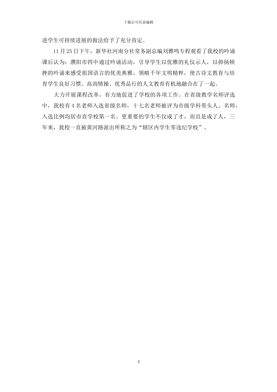 义务教育课程改革先进单位申报材料_第3页