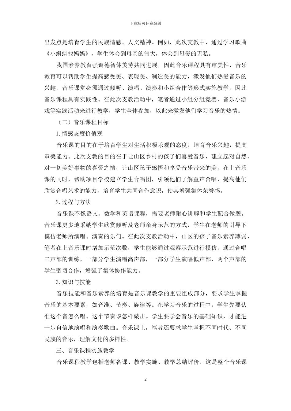 义务教育音乐学科课程与教学论_第2页