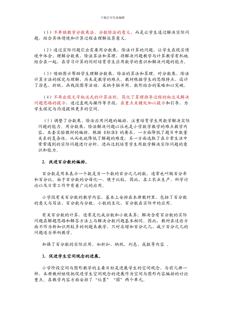 义务教育课程标准实验教科书人教版小学数学六年级上册_第3页