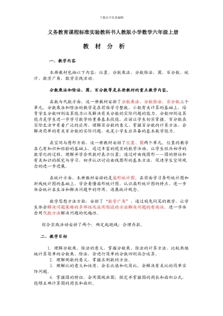 义务教育课程标准实验教科书人教版小学数学六年级上册