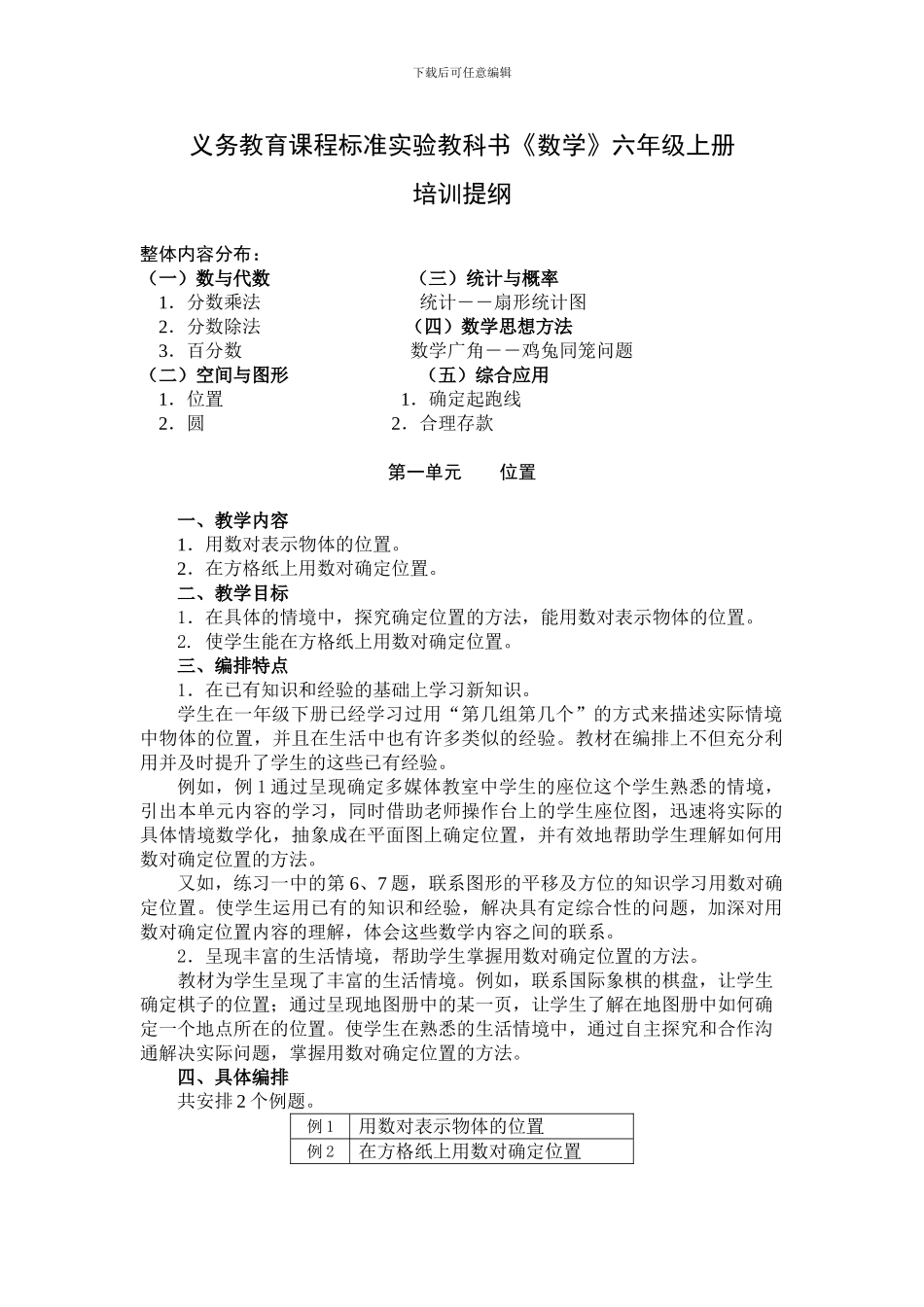 义务教育课程标准实验教科书《数学》六年级上册_第1页