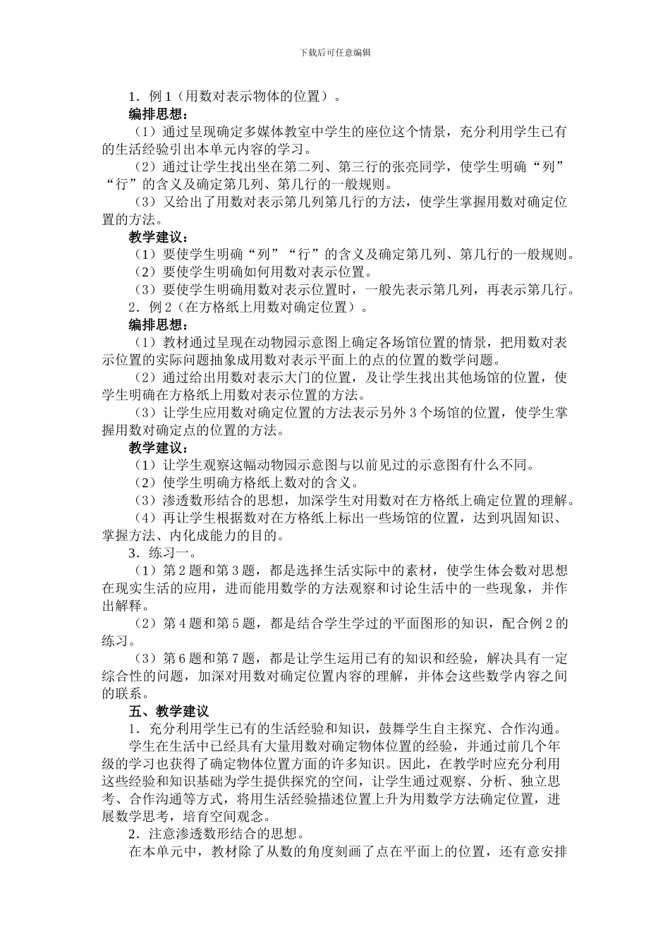 义务教育课程标准实验教科书《数学》六年级上册_第2页
