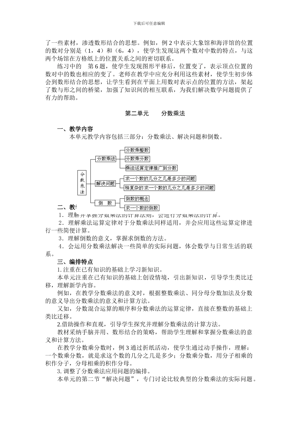 义务教育课程标准实验教科书《数学》六年级上册_第3页