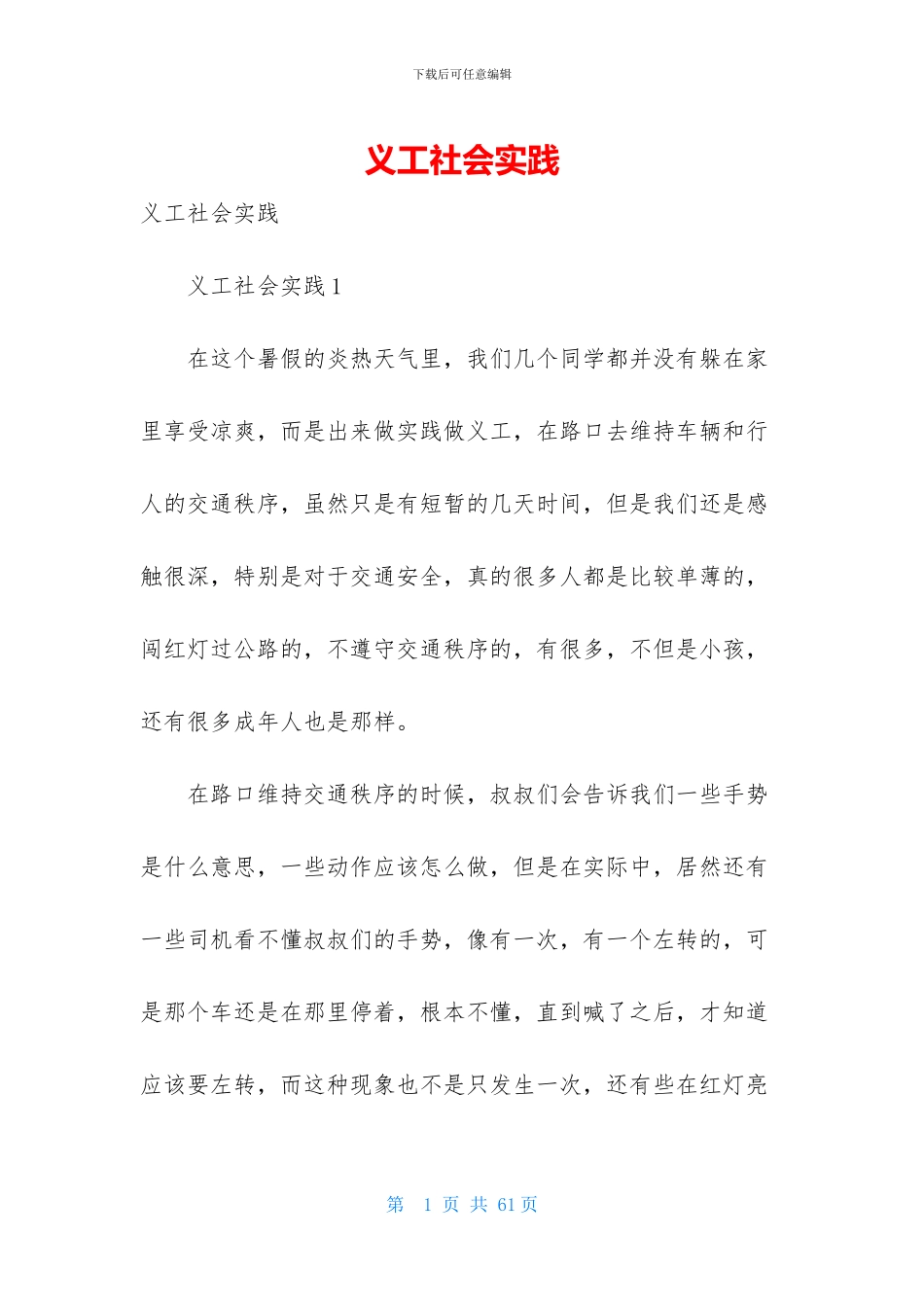 义工社会实践_第1页