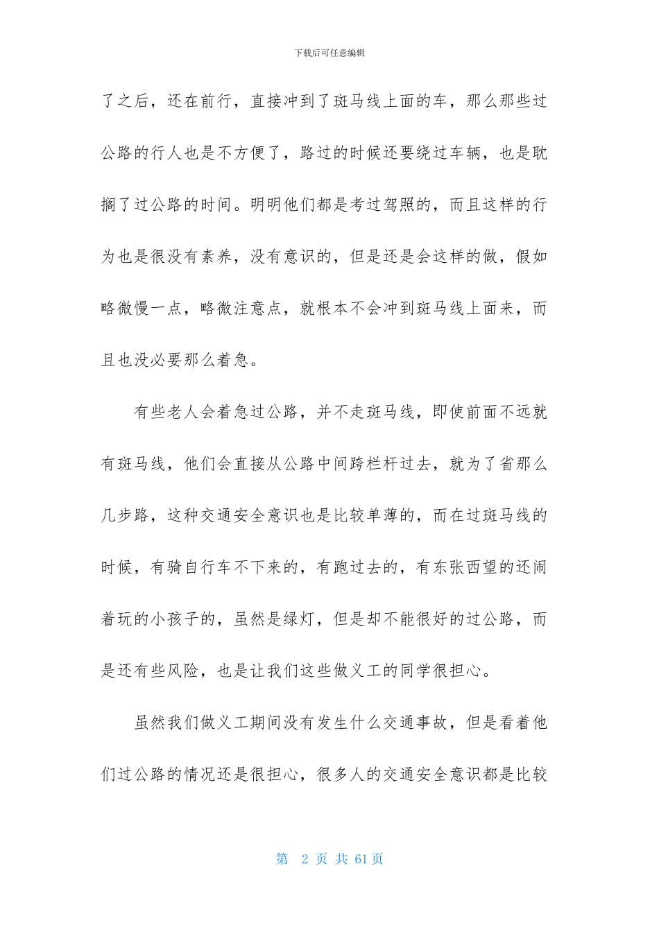 义工社会实践_第2页