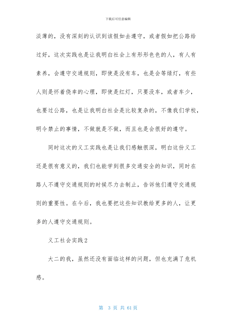 义工社会实践_第3页