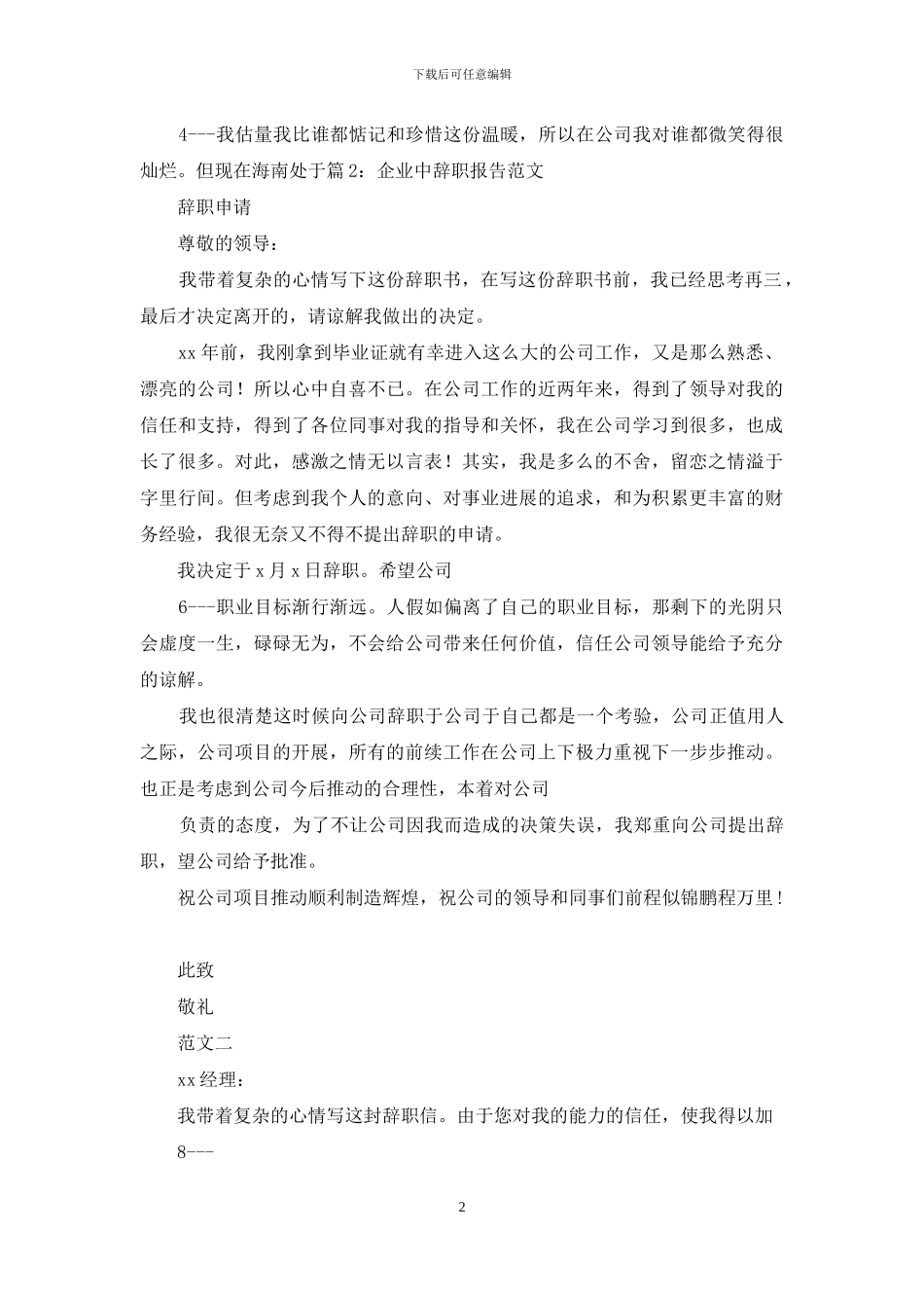 之前辞职报告有效吗_第2页