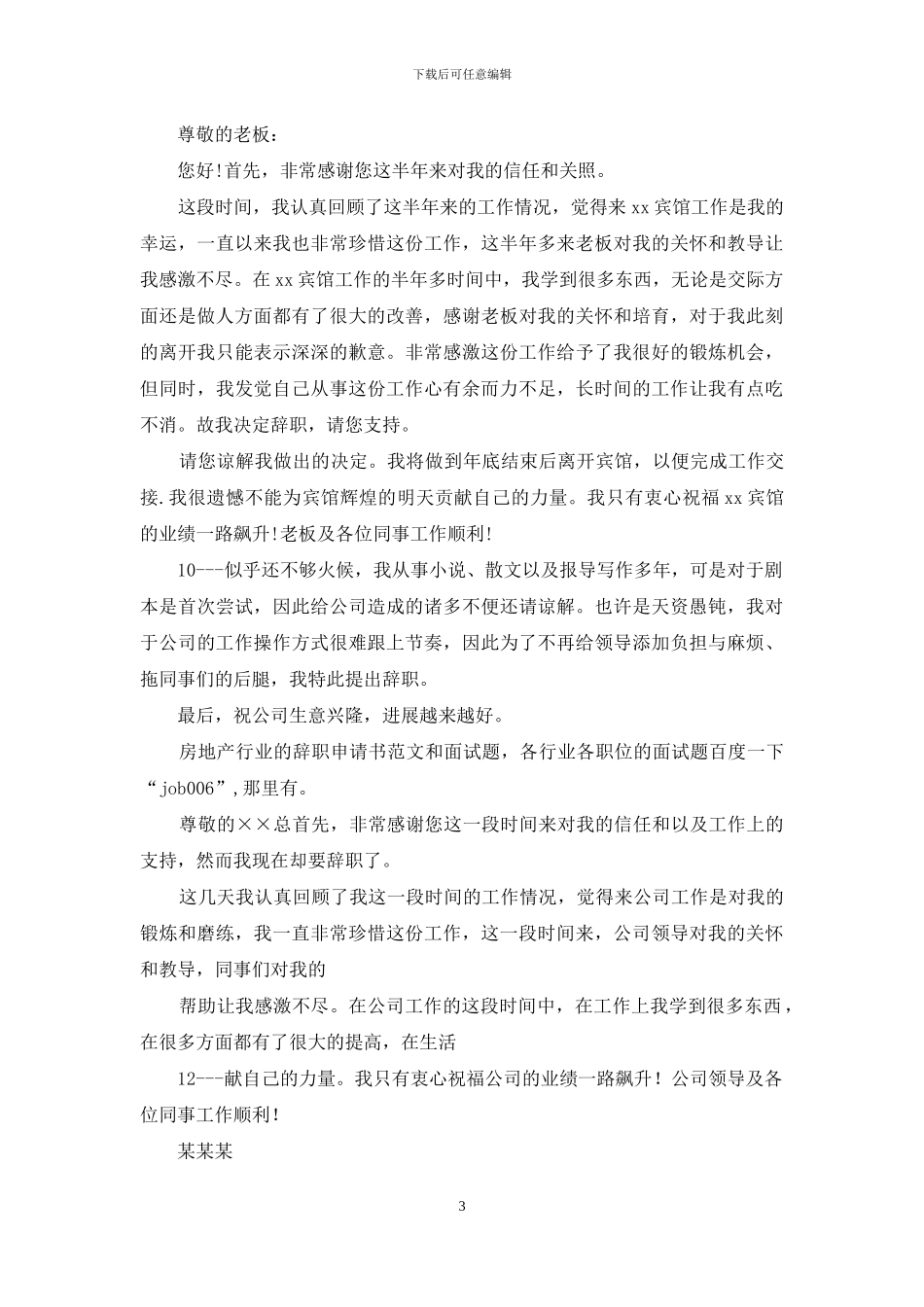 之前辞职报告有效吗_第3页