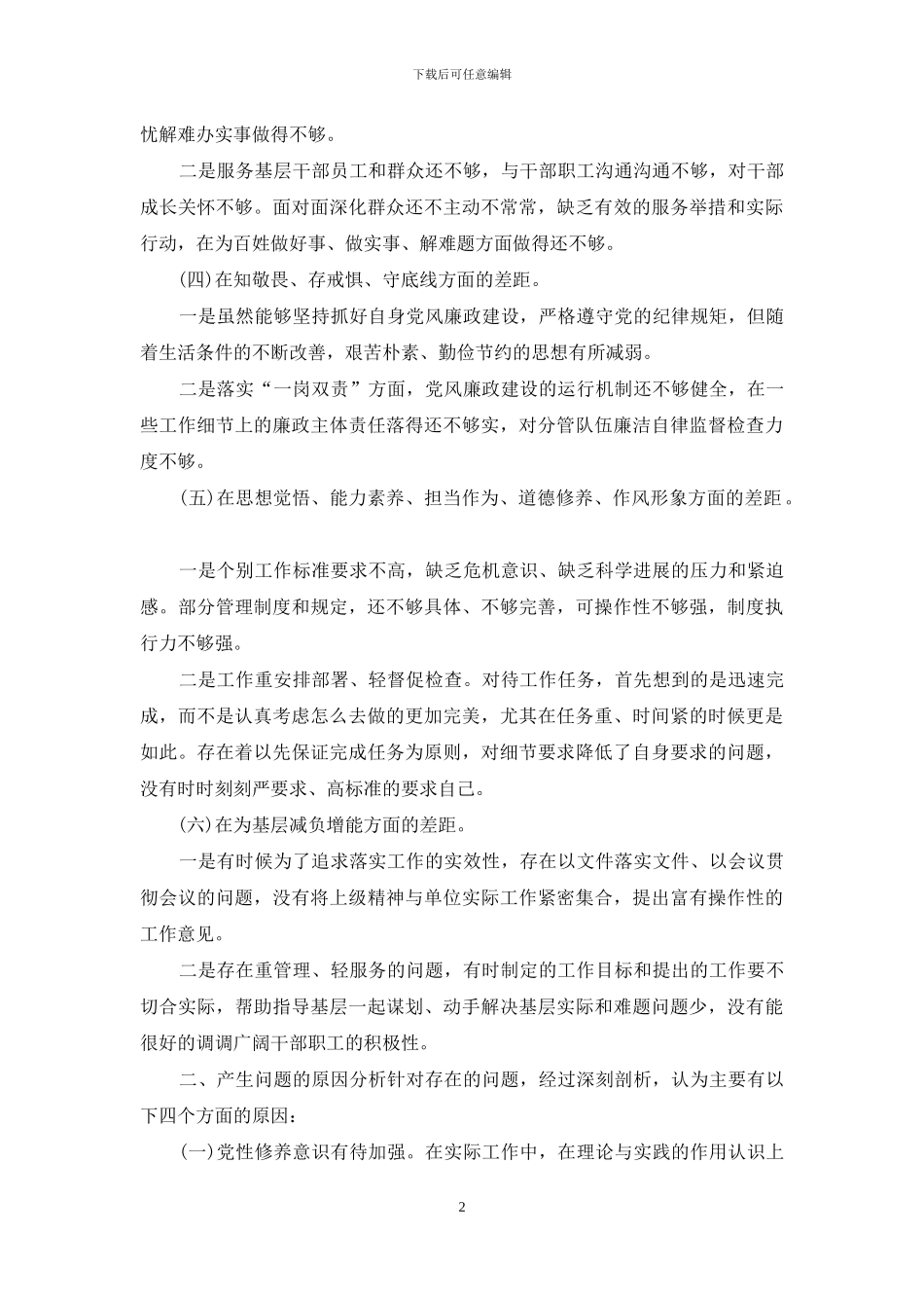 主题教育个人检视剖析材料_第2页