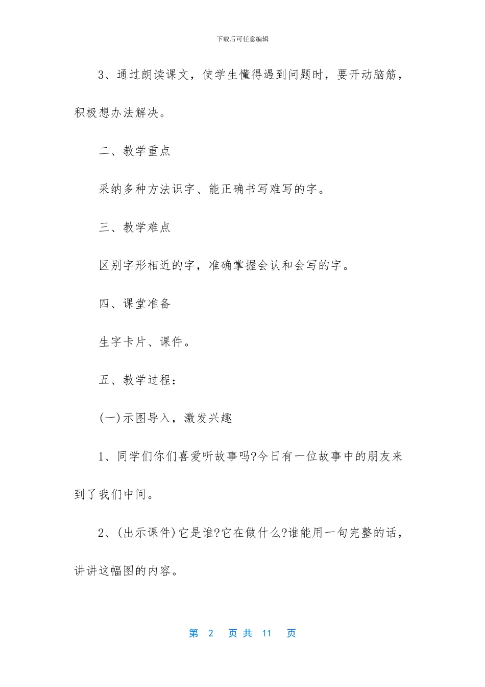 乌鸦喝水教学设计_第2页