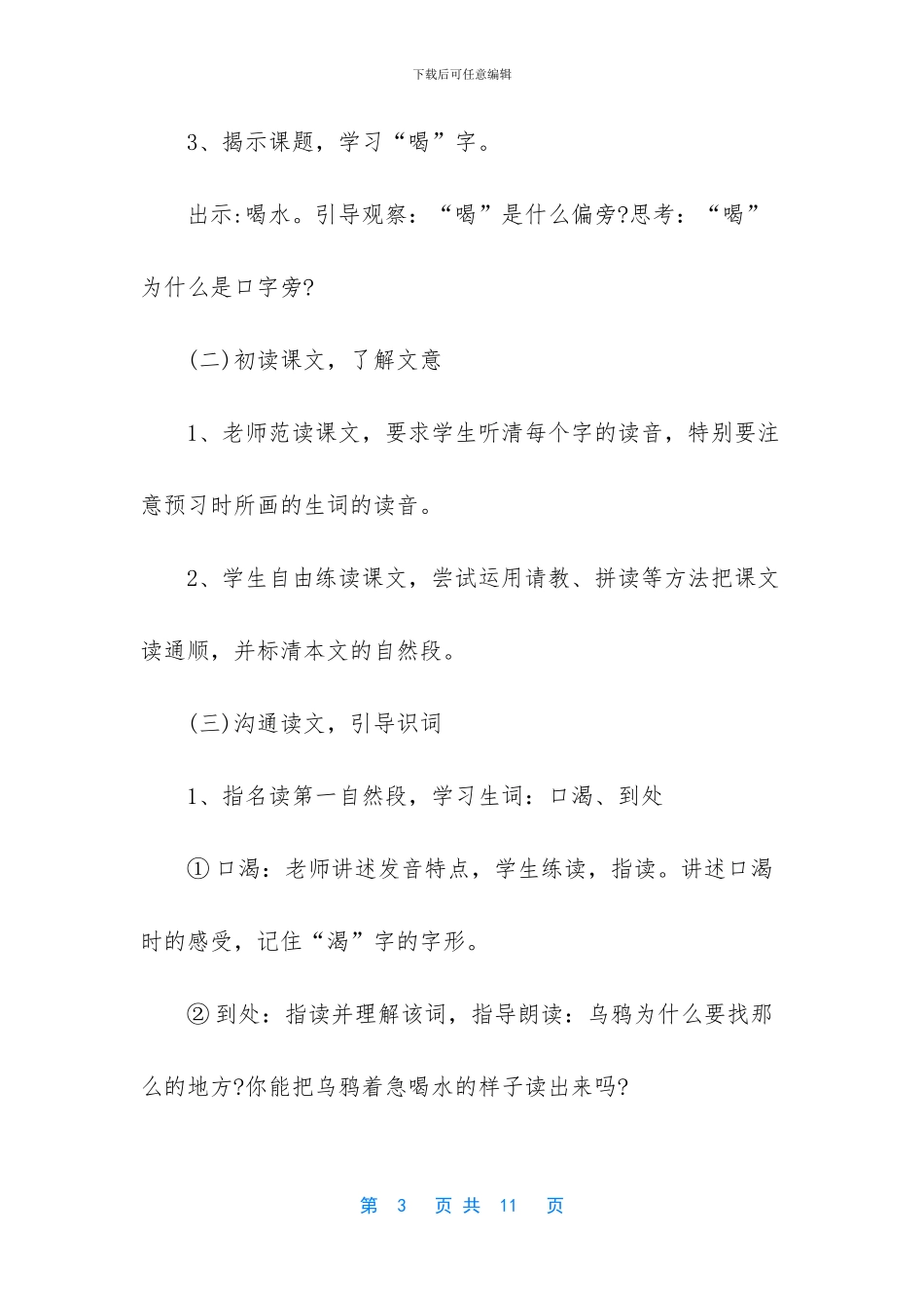 乌鸦喝水教学设计_第3页