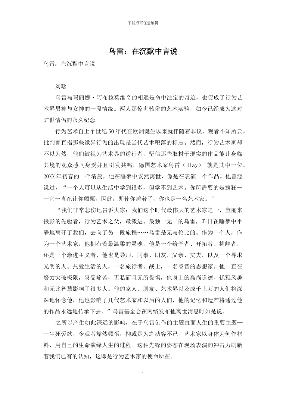 乌雷：在沉默中言说_第1页