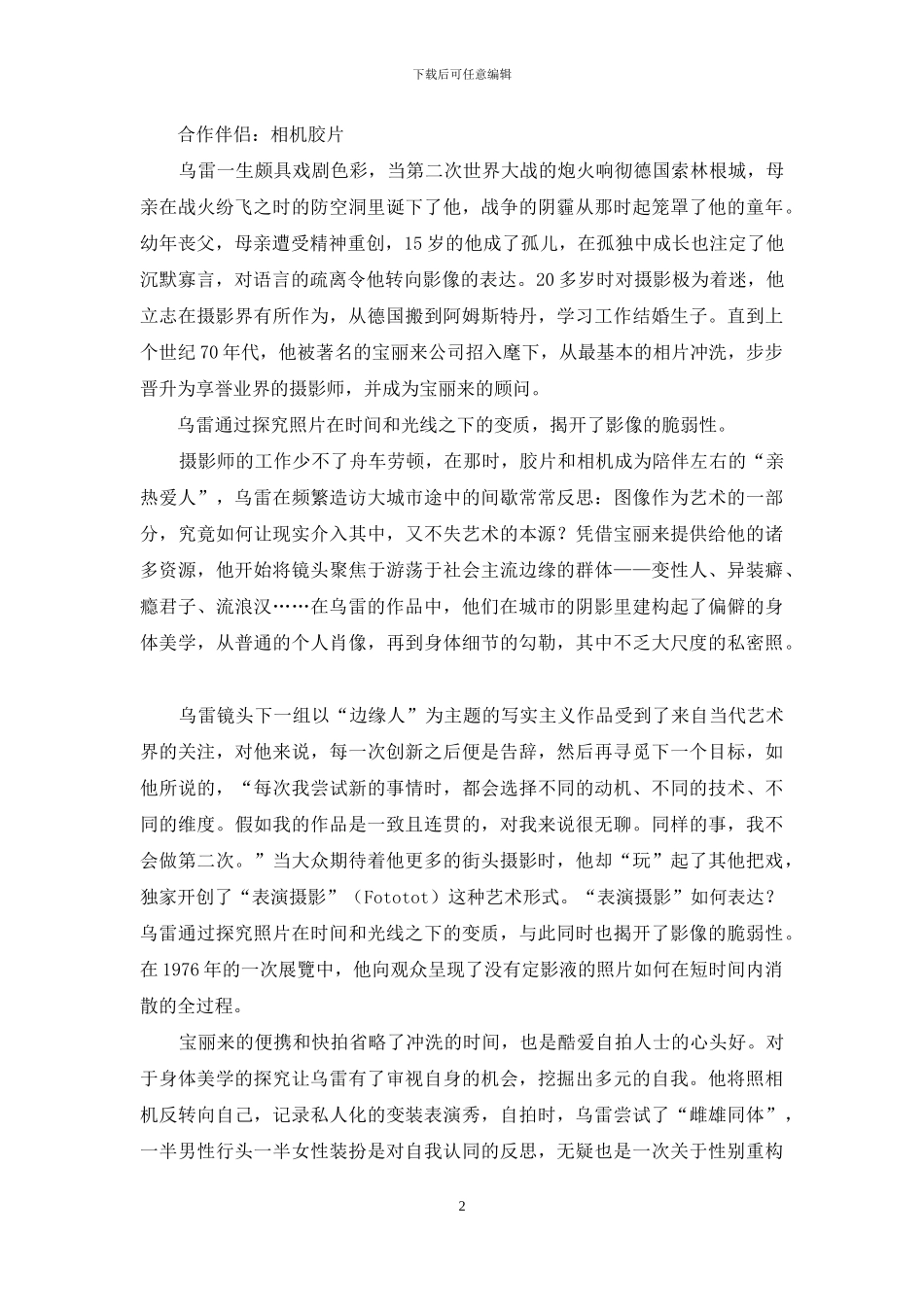 乌雷：在沉默中言说_第2页