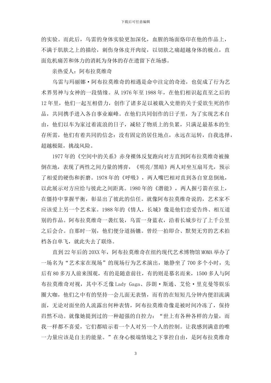 乌雷：在沉默中言说_第3页