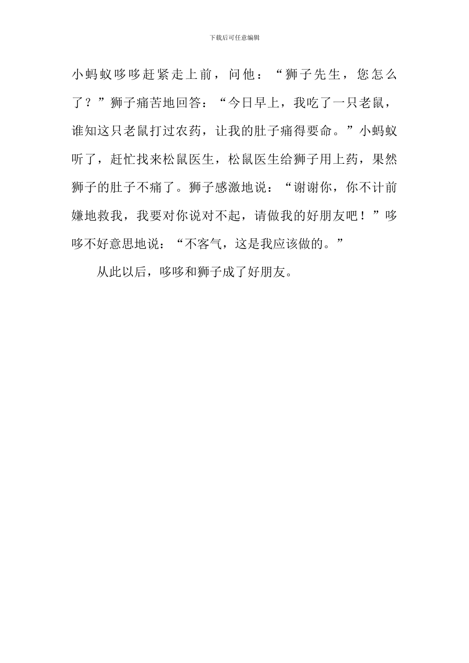 乐于助人的小蚂蚁作文600字_第2页