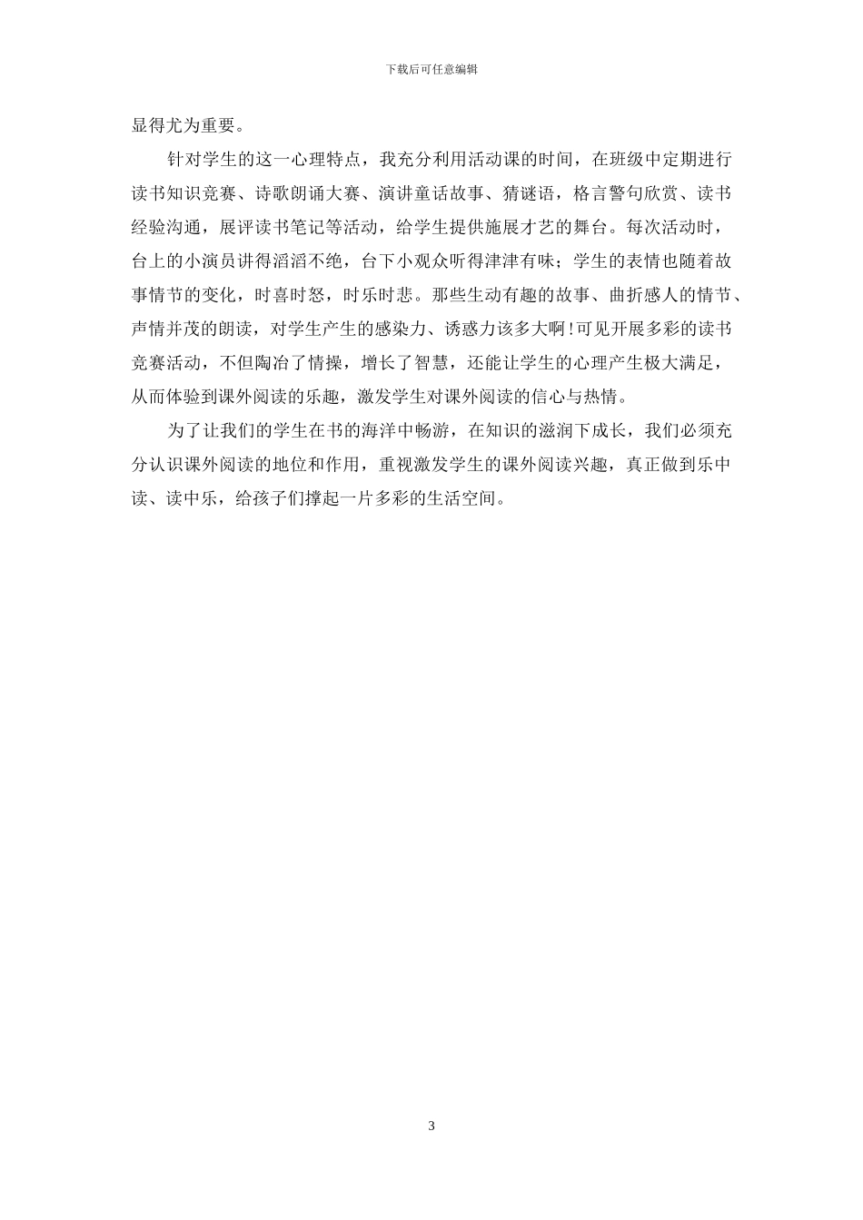 乐中读-读中乐_第3页