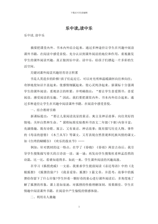 乐中读-读中乐