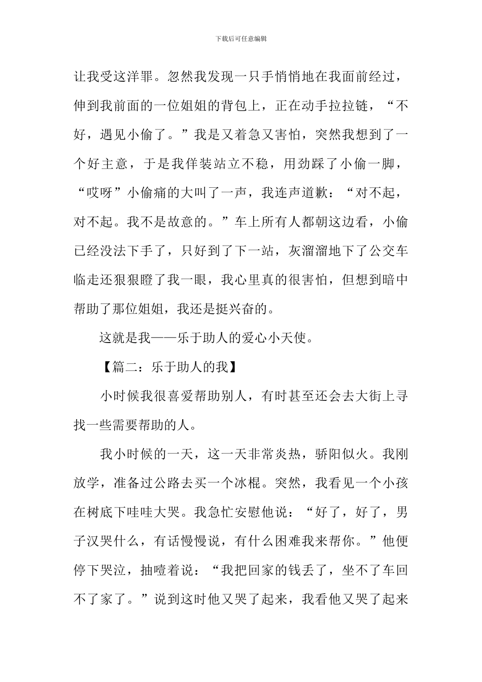 乐于助人的我作文600字_第2页