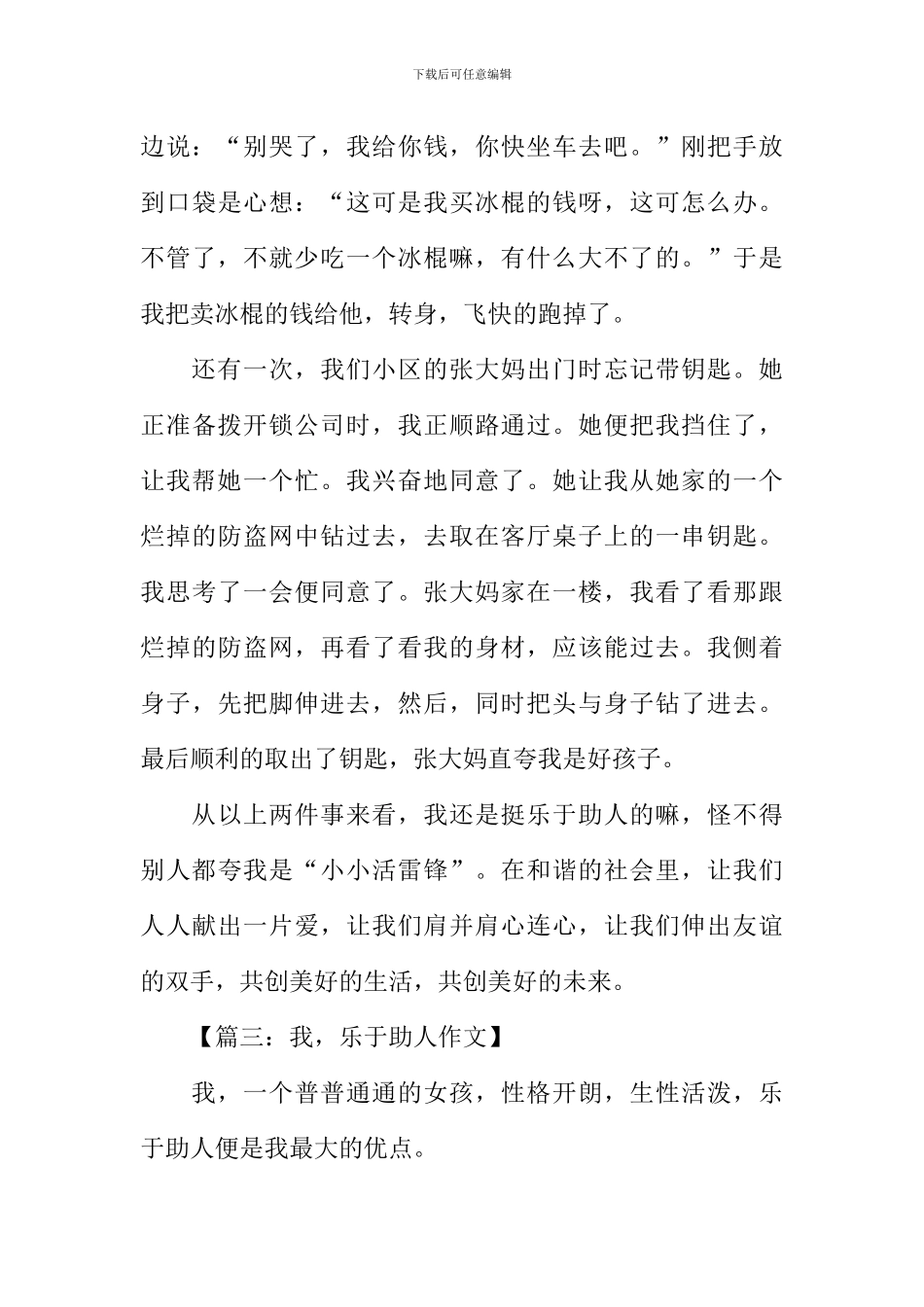 乐于助人的我作文600字_第3页