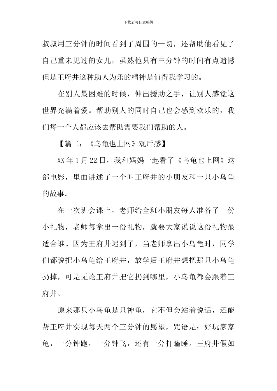 乌龟也上网观后感500字_第2页