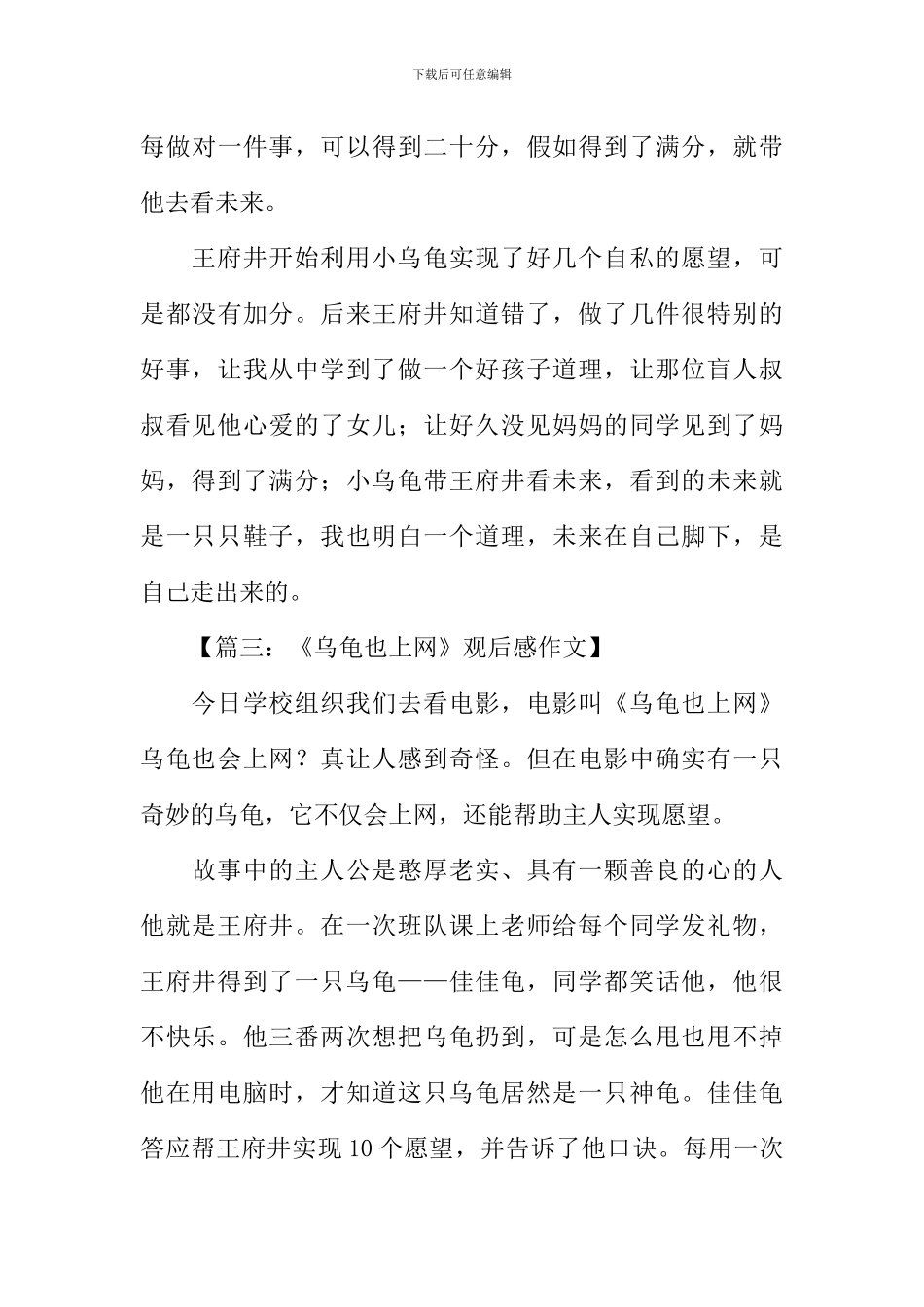 乌龟也上网观后感500字_第3页