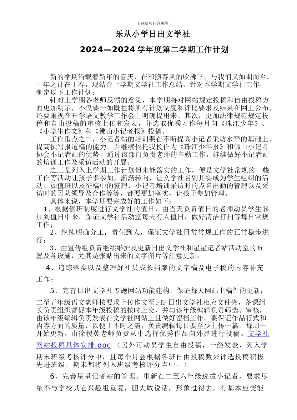 乐从小学日出文学社_第1页