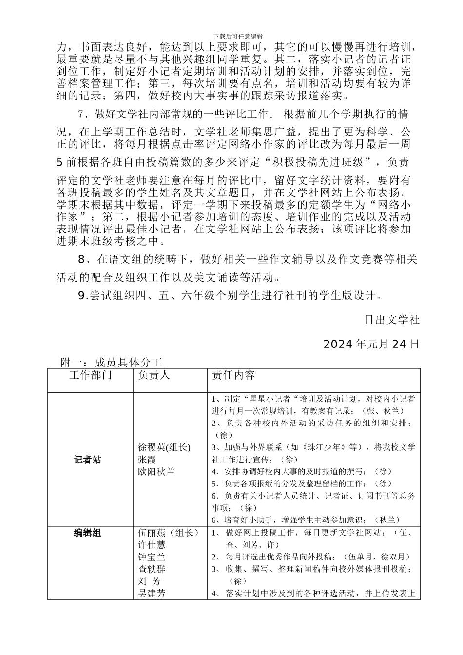 乐从小学日出文学社_第2页