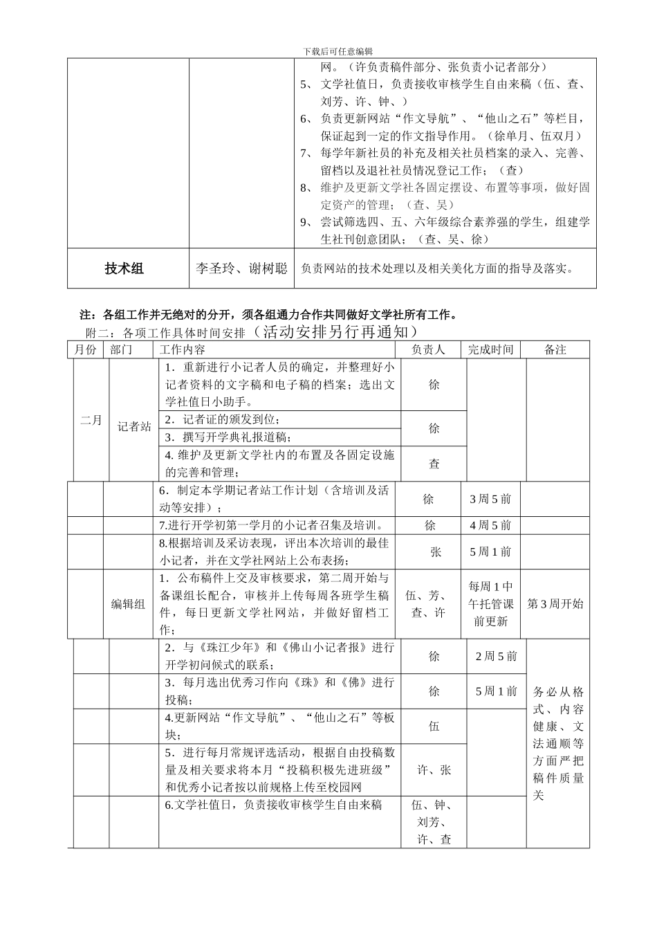 乐从小学日出文学社_第3页