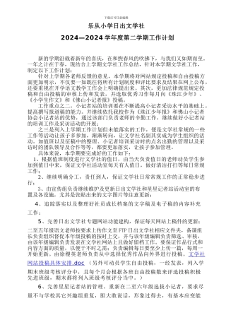 乐从小学日出文学社