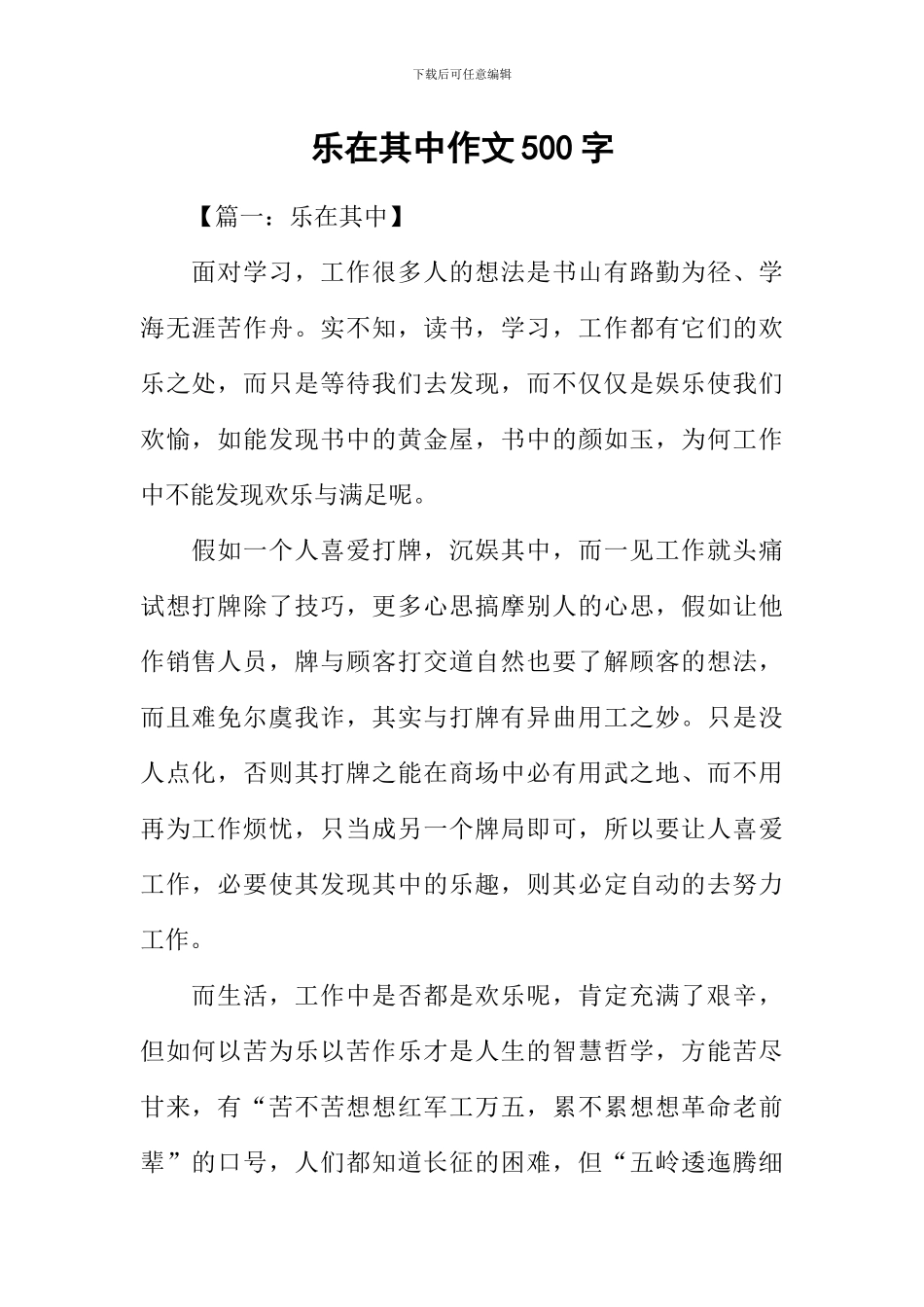 乐在其中作文500字_第1页