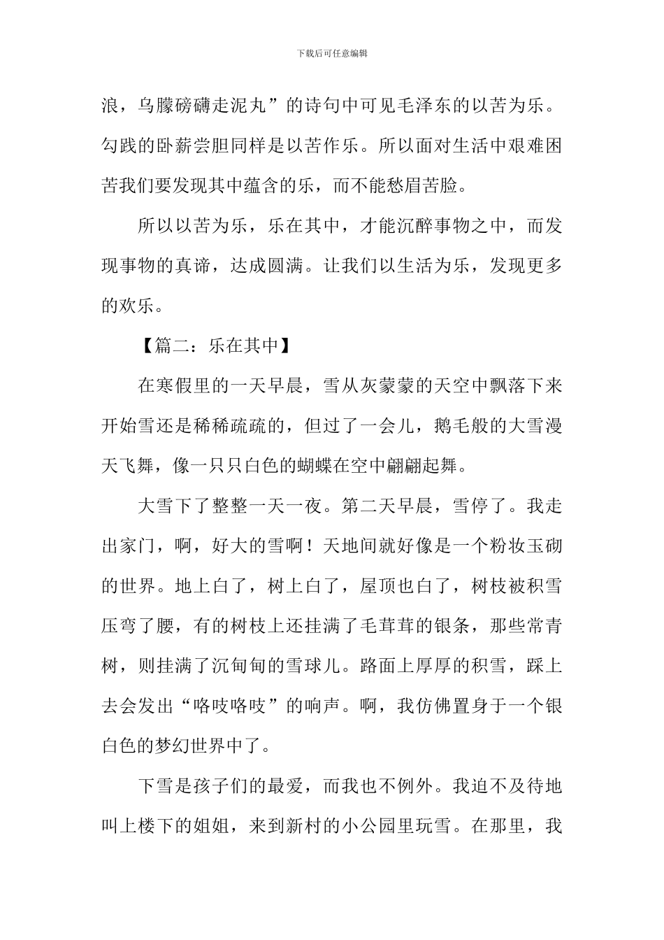 乐在其中作文500字_第2页