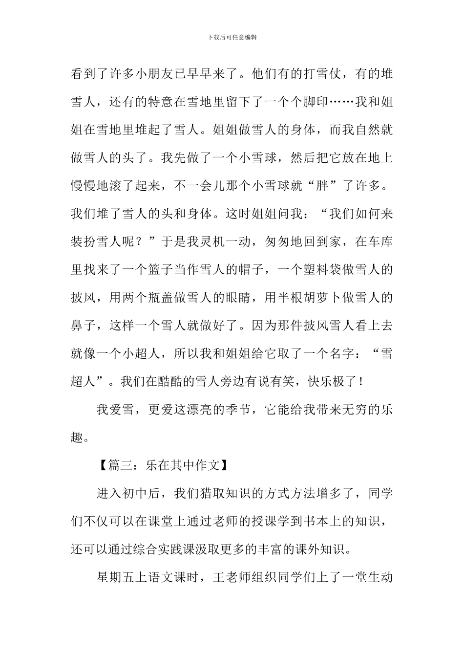 乐在其中作文500字_第3页