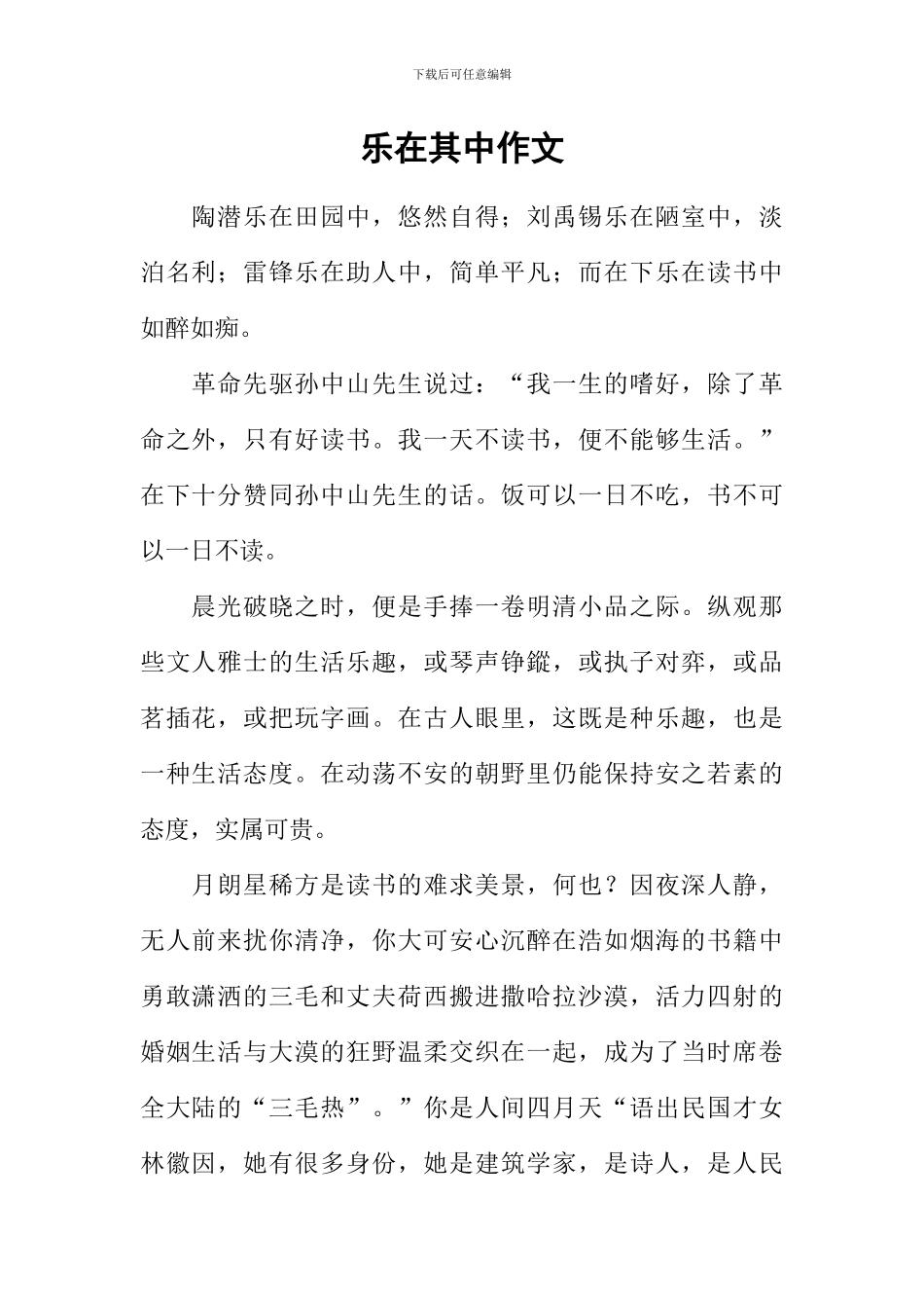 乐在其中作文-1_第1页