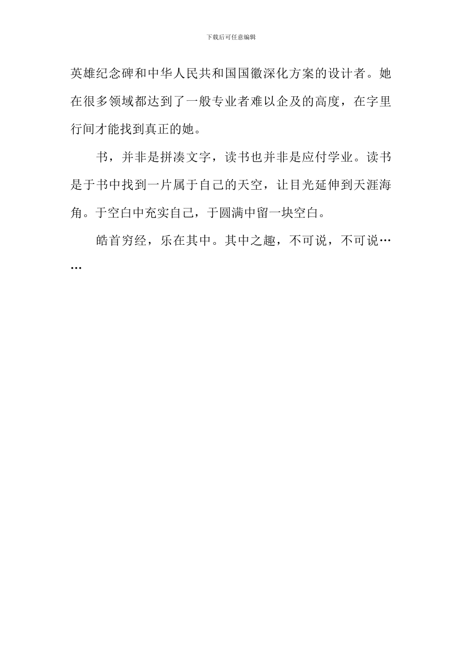 乐在其中作文-1_第2页